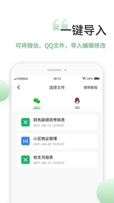 非凡表格app免费版官方版下载