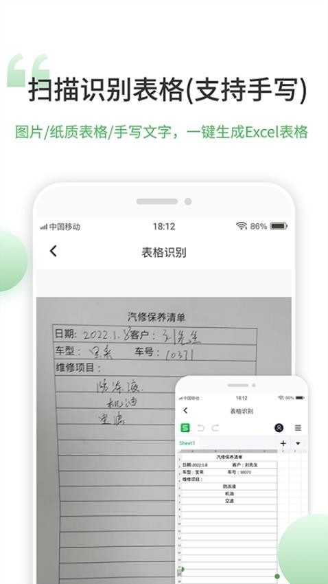非凡表格app免费版官方版下载