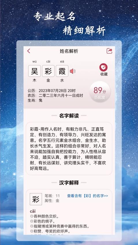 司命宝宝取名起名官方版最新版下载