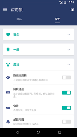 应用锁AppLock安卓版