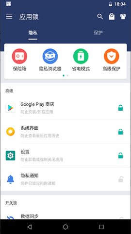 应用锁AppLock安卓版