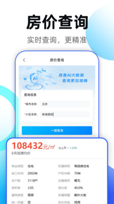 全国房价查询