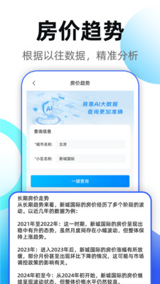 全国房价查询