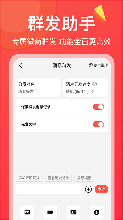 微商大师2024手机版下载