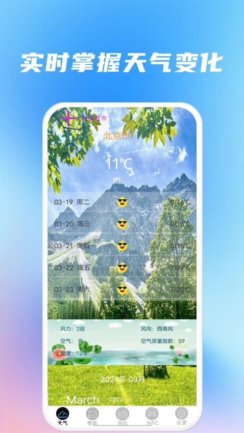 精准天气准时报官方版下载