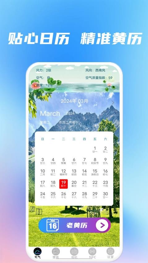 精准天气准时报官方版下载