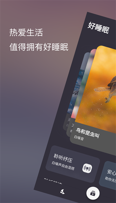 葵花睡眠最新官方版本下载