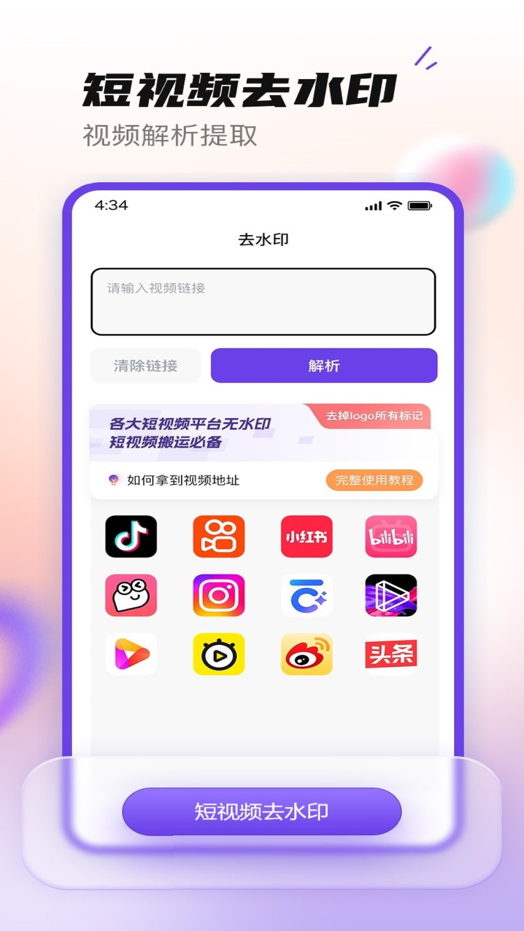 抖快去水印官方版最新版下载