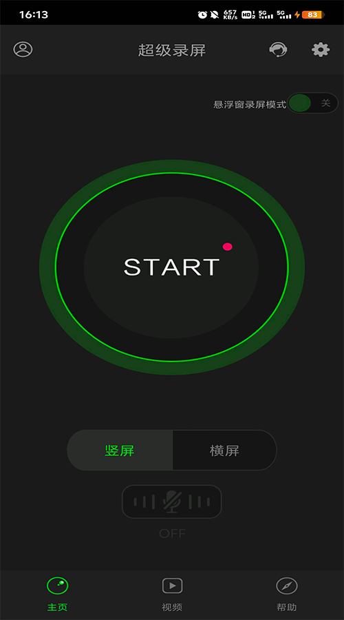 超级录屏软件下载安装免费