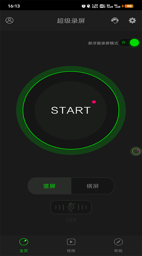 超级录屏软件下载安装免费