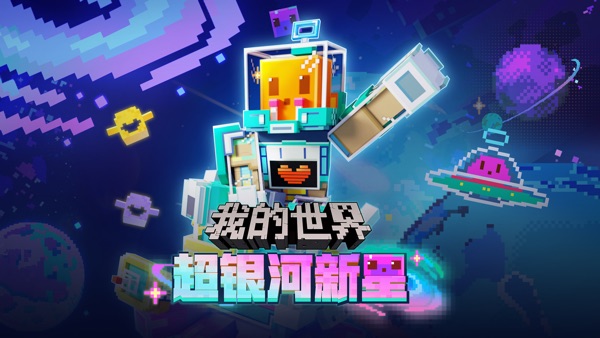 我的世界 S2主题季版本
