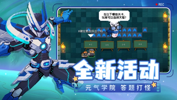 元气骑士6.6.0 开学元气学院版本