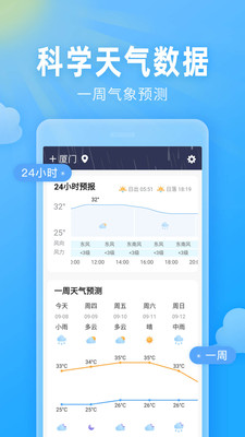 云上即墨天气安卓版