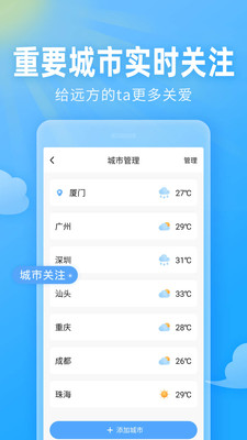 云上即墨天气安卓版