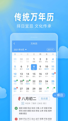 云上即墨天气安卓版