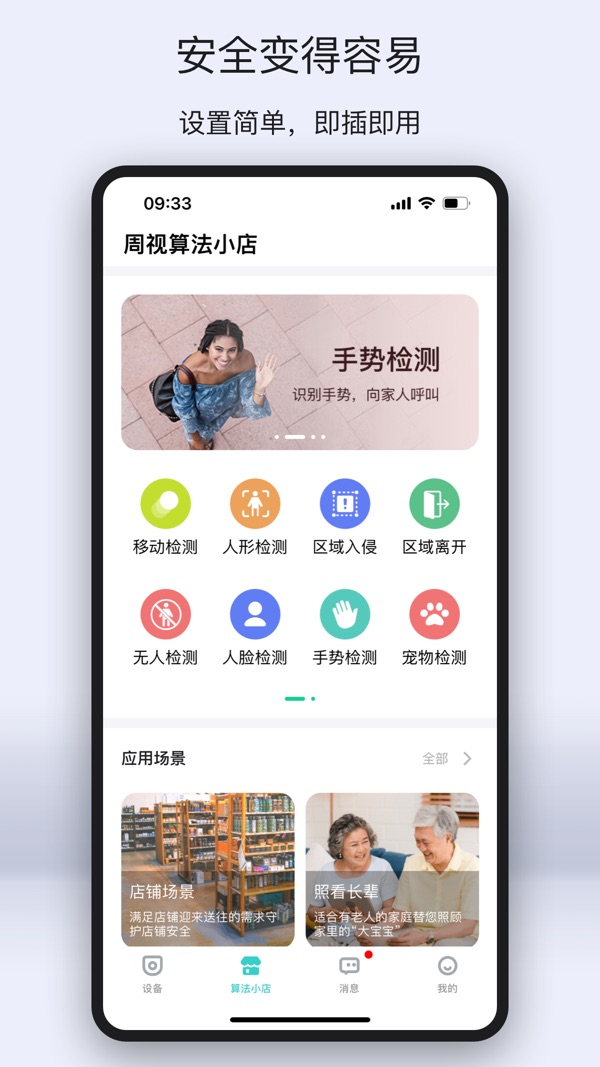周视app官方版下载安装