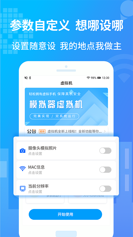 小八虚拟神器最新版2024下载