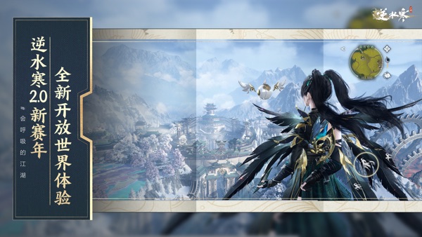 逆水寒 永夜归终版本