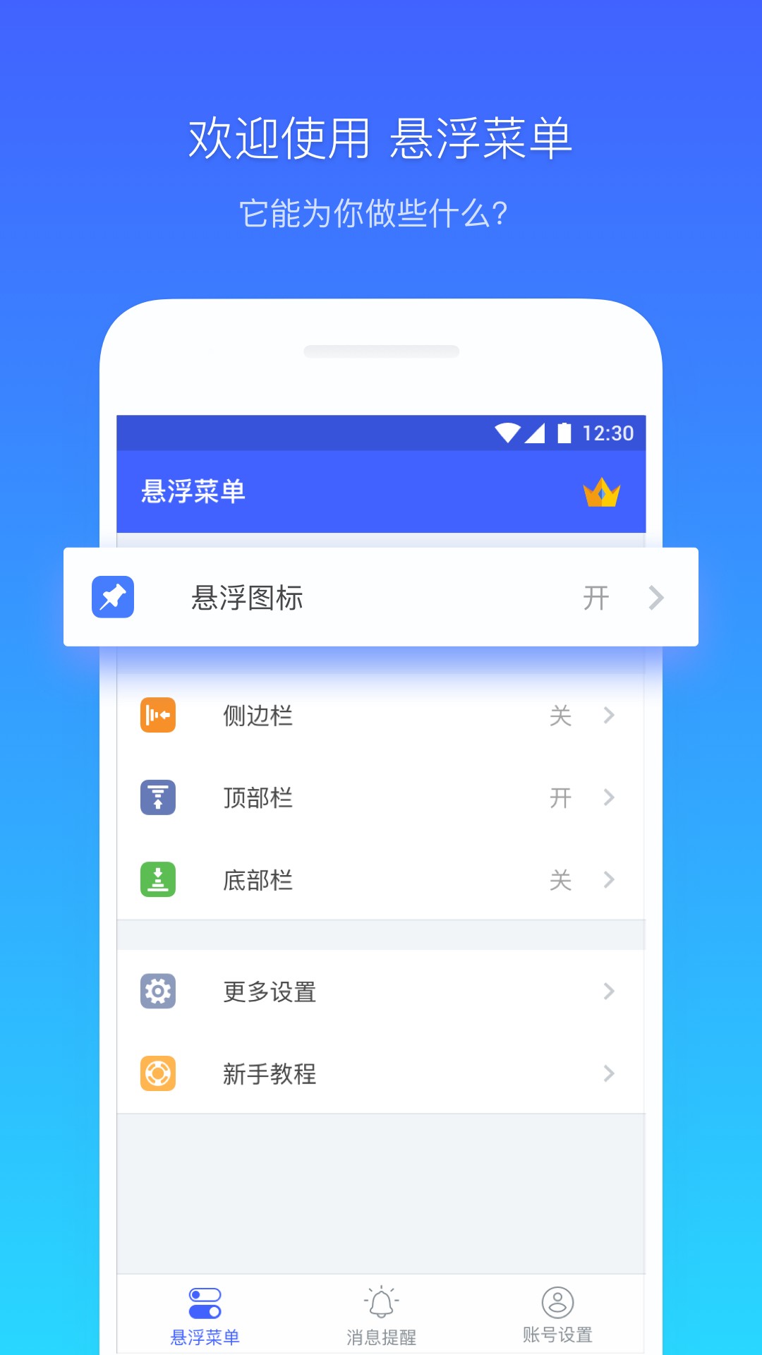 悬浮菜单2024最新版官方版下载