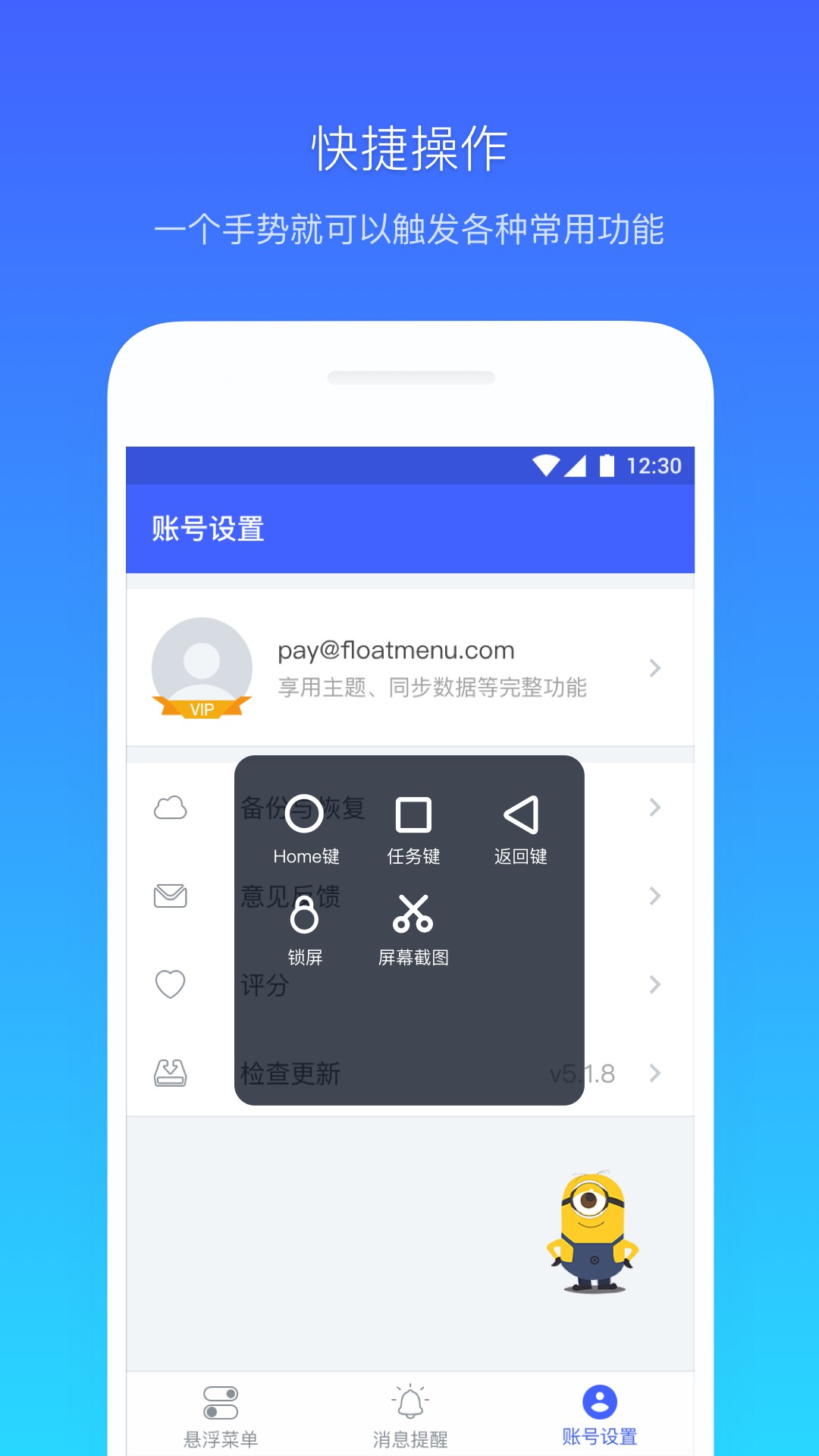 悬浮菜单2024最新版官方版下载