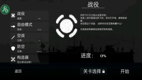 战机公司中文版下载