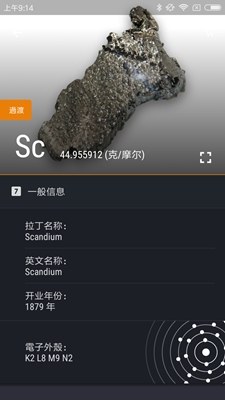 元素周期表专业版官方版