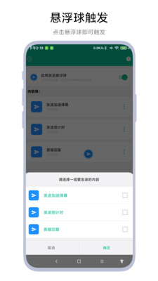 自动打字发送器安卓版