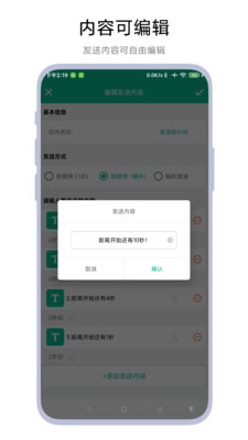 自动打字发送器安卓版