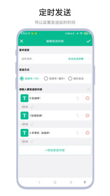 自动打字发送器安卓版