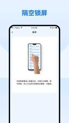 隔空手势
