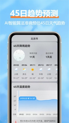 柔云天气手机版