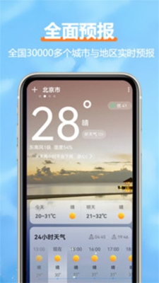 柔云天气手机版