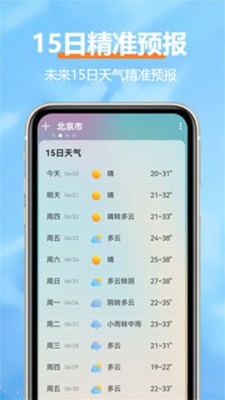 柔云天气手机版