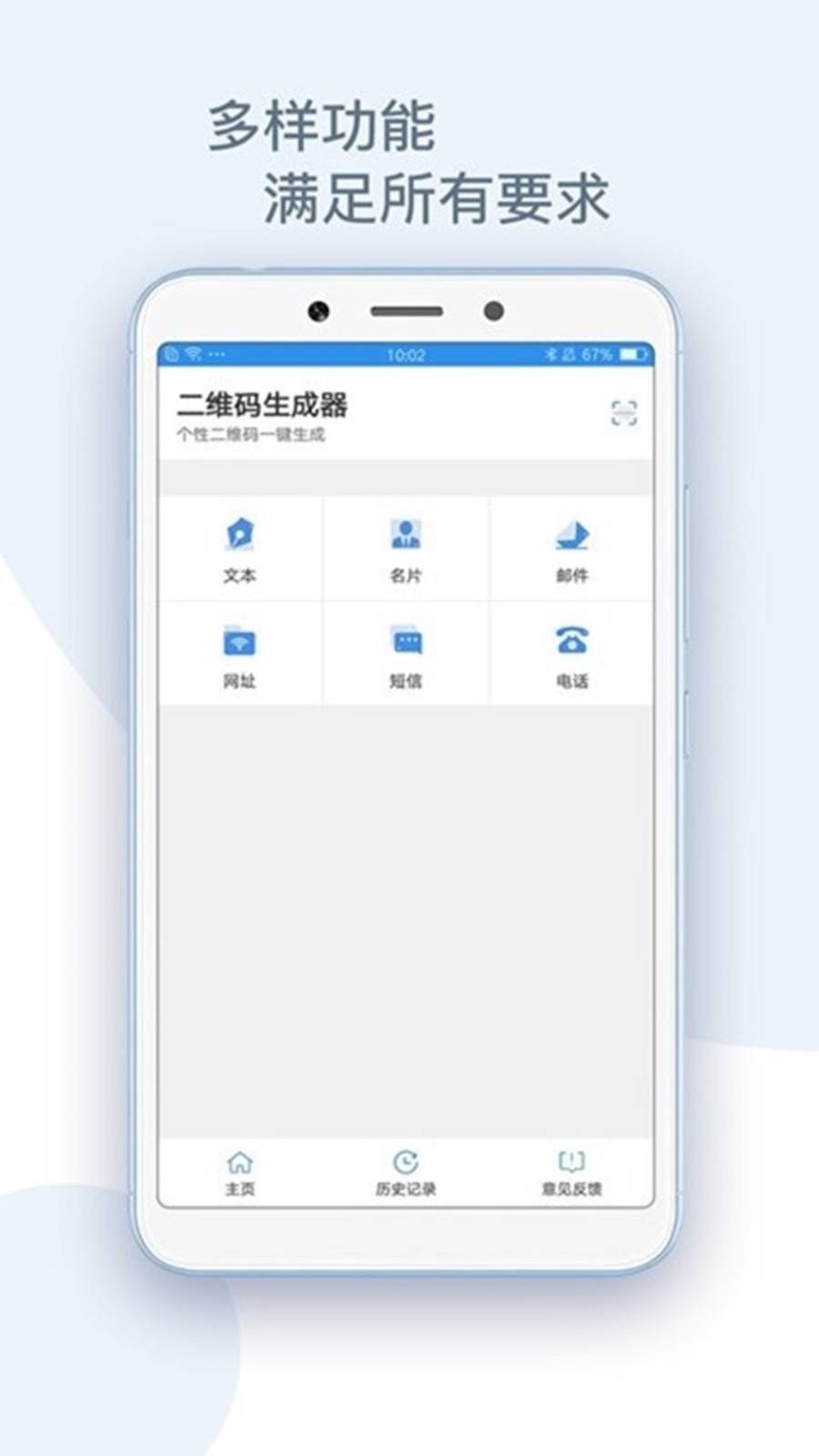 二维码生成助手2024最新官方版本下载