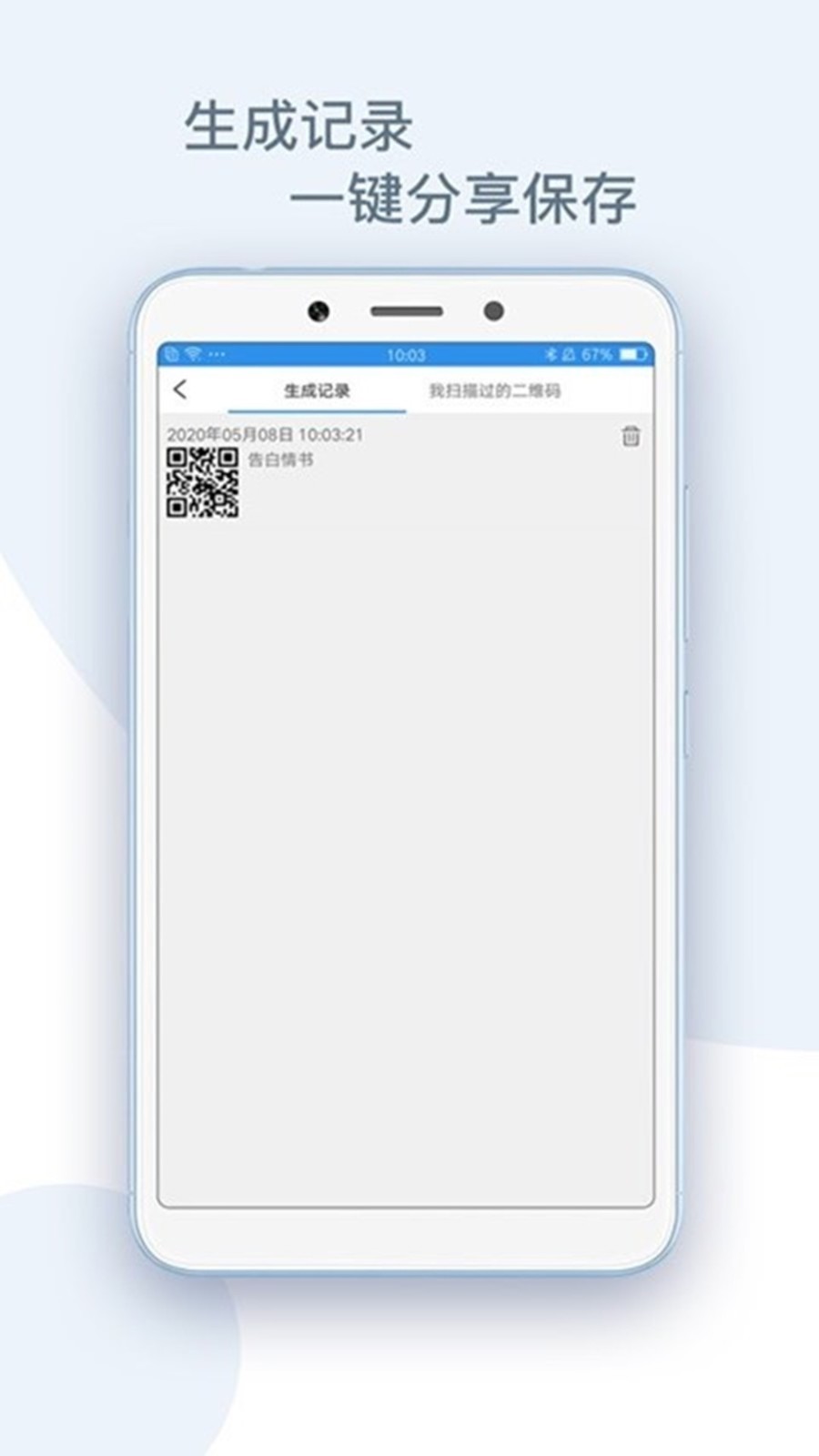 二维码生成助手2024最新官方版本下载