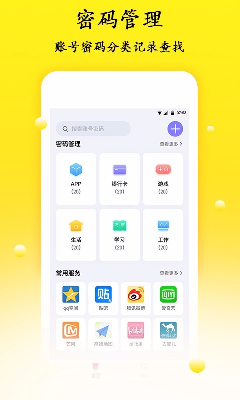 密码管理精灵