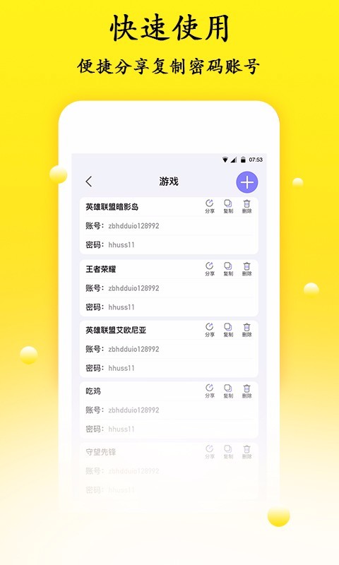 密码管理精灵