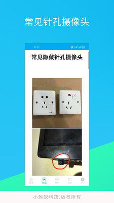 隐形摄像头探测器手机版