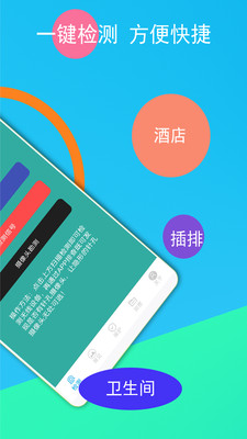 隐形摄像头探测器手机版