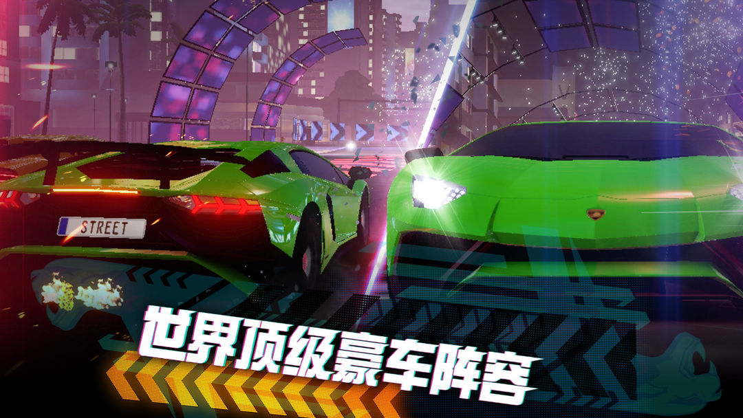 极限竞速街头传奇手游正版安卓下载