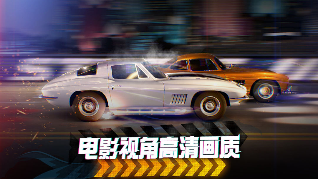 极限竞速街头传奇手游正版安卓下载