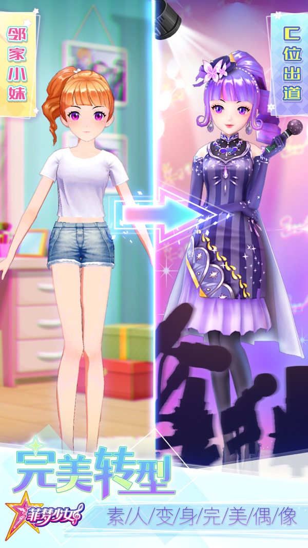 菲梦少女闪耀手游官网版