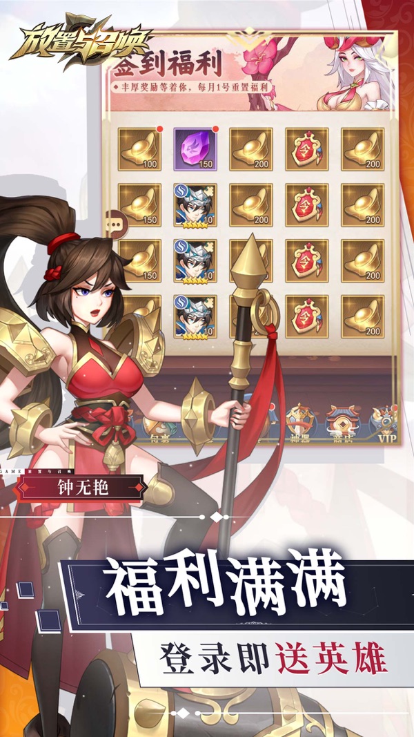 放置与召唤官网版下载