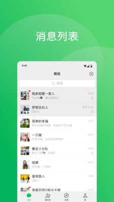 微信正式版v8.0.53