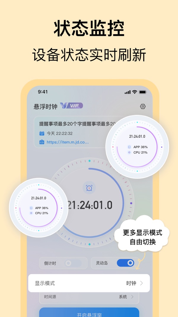 悬浮时钟2024官方版最新版下载