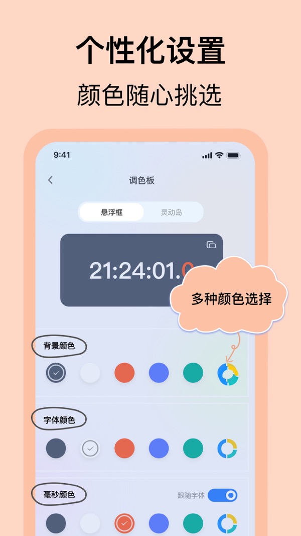 悬浮时钟2024官方版最新版下载