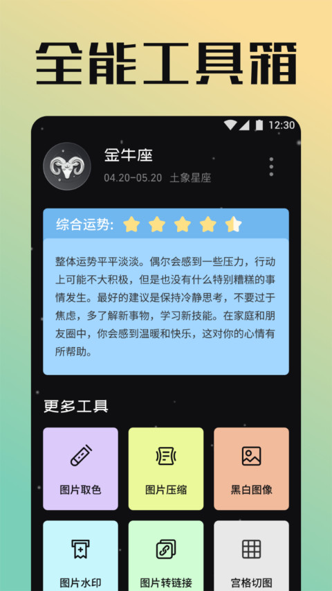 太极工具箱安卓版最新版下载