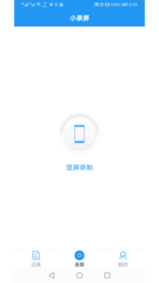小录屏安卓版