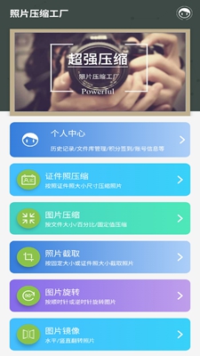 照片压缩工厂手机版