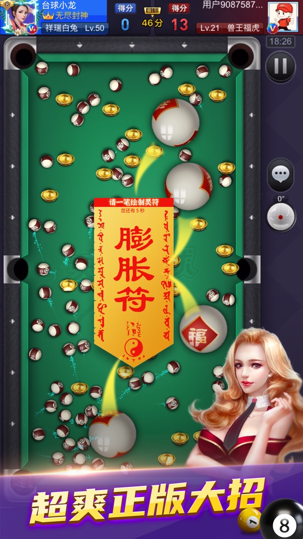 天天台球官网版下载安装